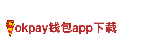 okpay钱包app下载-处理设备有限公司